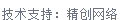 做網(wǎng)站、做推廣找精創(chuàng)網(wǎng)絡(luò)